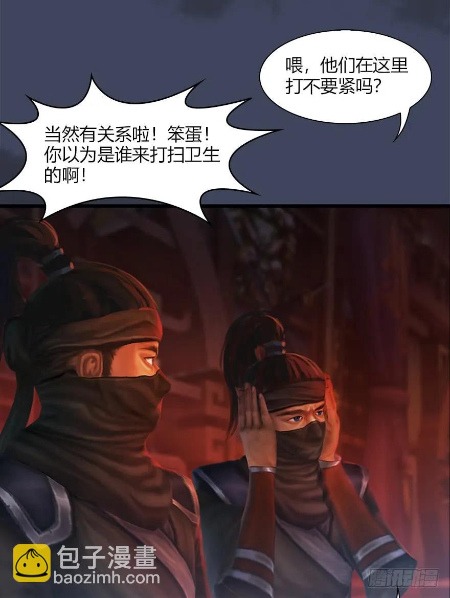 🍼堕玄师 065 楚越VS马侯兹（上） 第16页