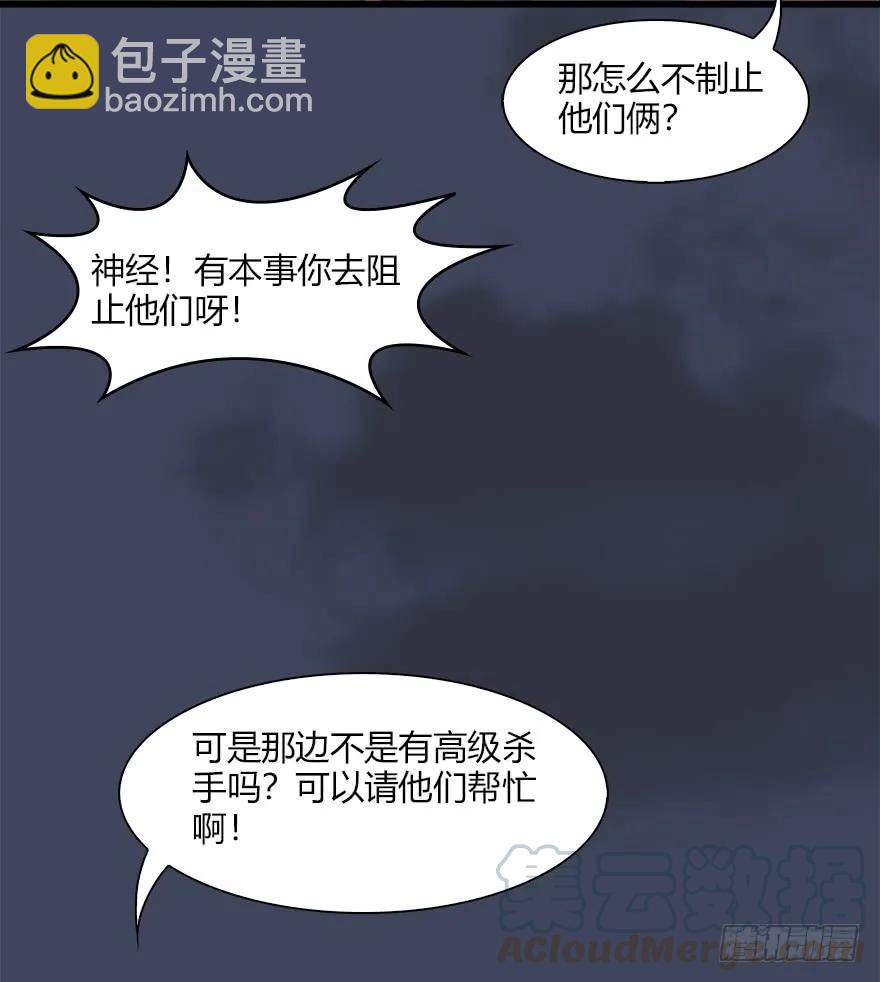 🍼堕玄师 065 楚越VS马侯兹（上） 第17页