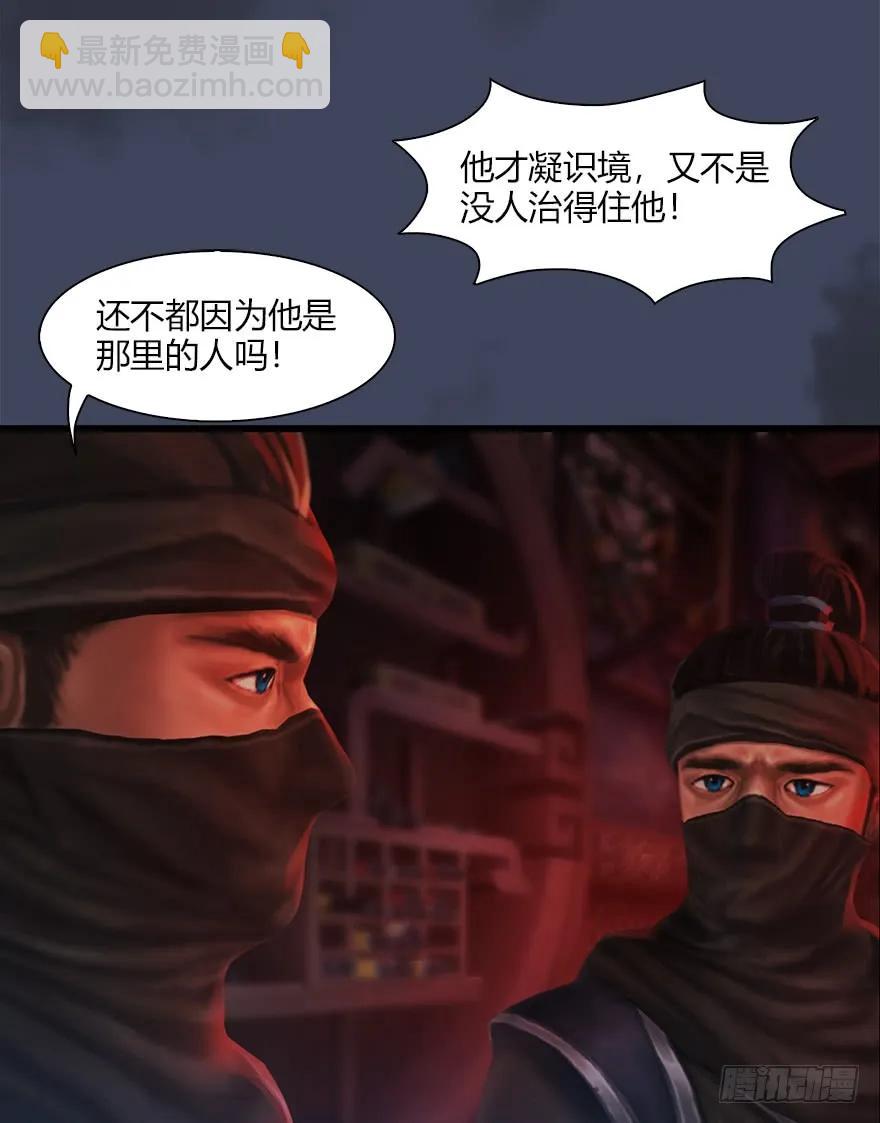 🍼堕玄师 065 楚越VS马侯兹（上） 第19页
