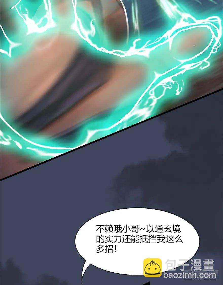 🍼堕玄师 065 楚越VS马侯兹（上） 第23页