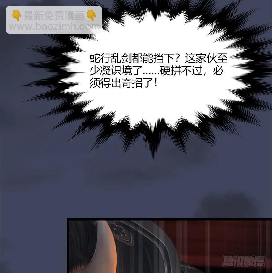 🍼堕玄师 065 楚越VS马侯兹（上） 第26页