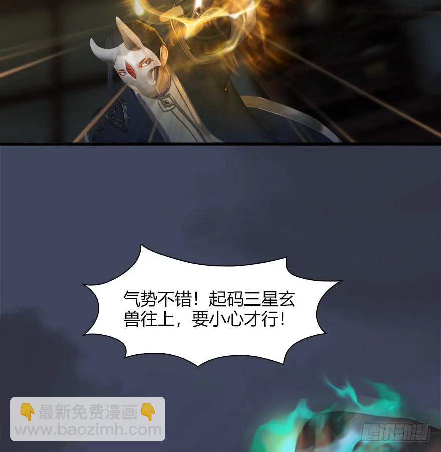 🍼堕玄师 065 楚越VS马侯兹（上） 第30页