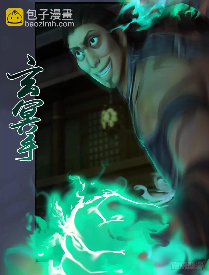 🍼堕玄师 065 楚越VS马侯兹（上） 第31页