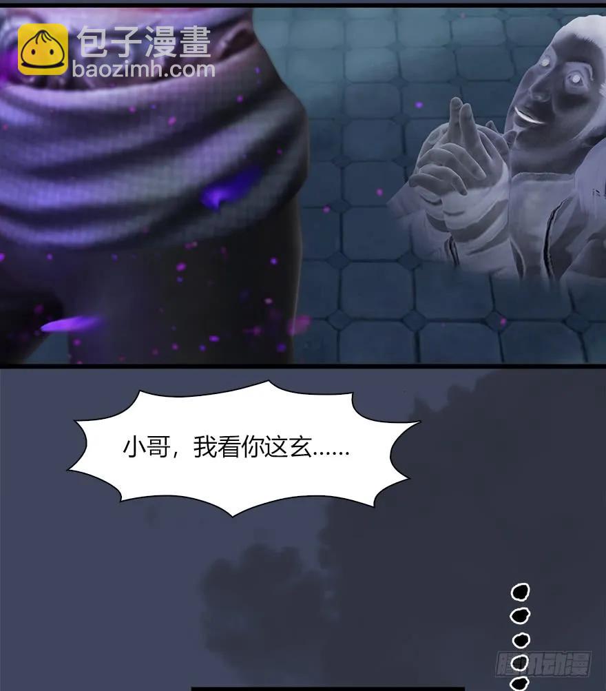 🍼堕玄师 065 楚越VS马侯兹（上） 第40页