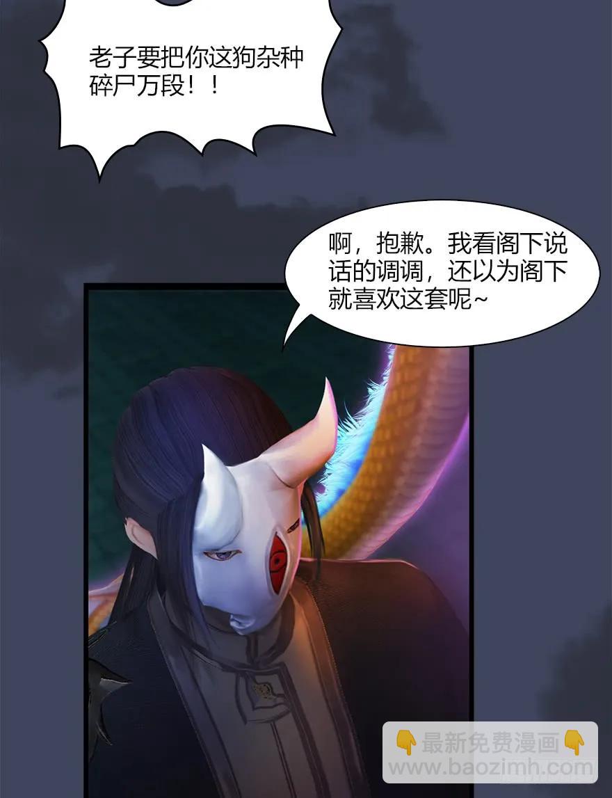 🍼堕玄师 065 楚越VS马侯兹（上） 第47页
