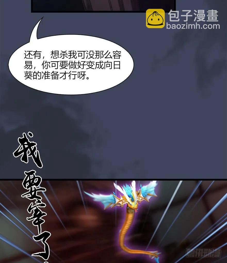 🍼堕玄师 065 楚越VS马侯兹（上） 第48页