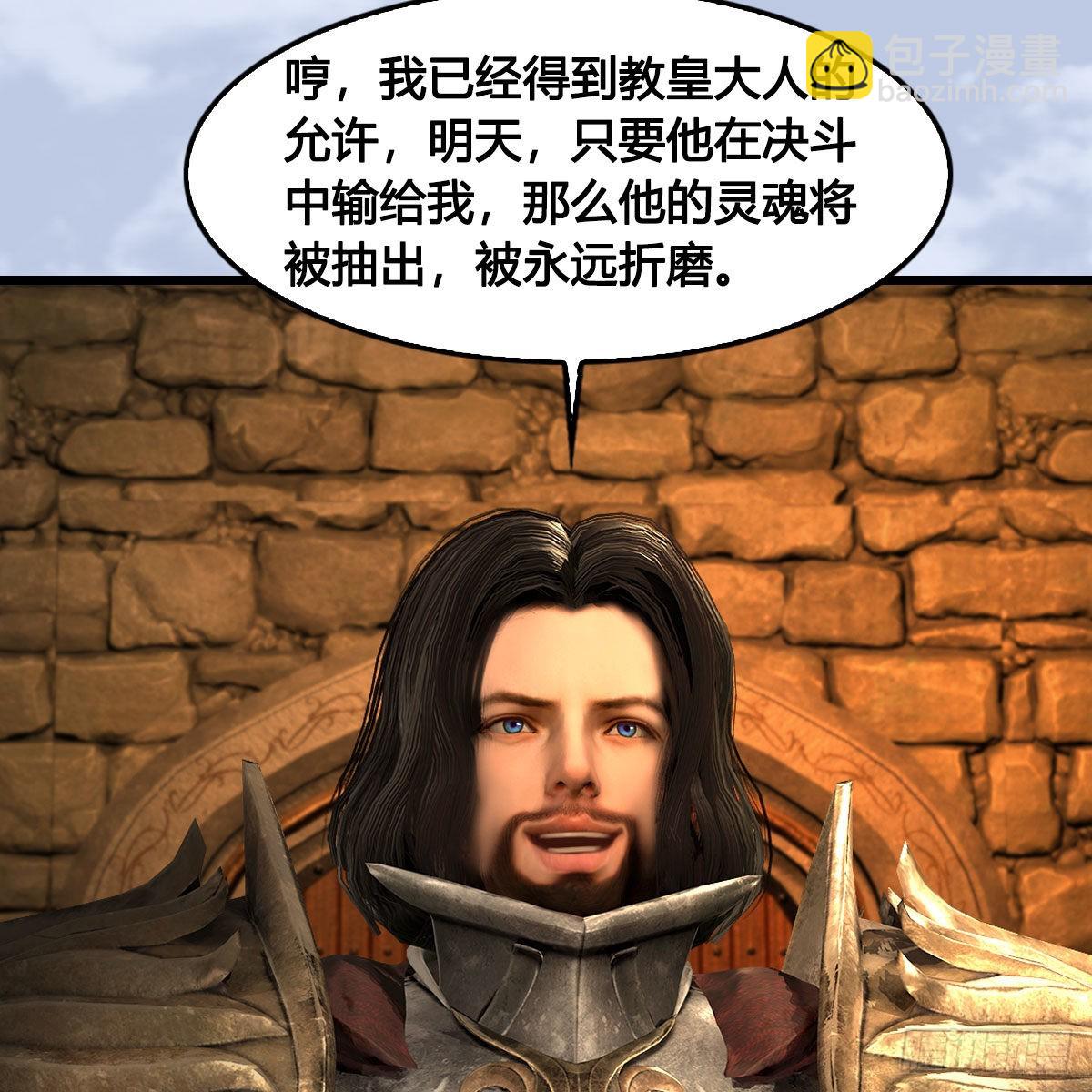 🍼堕玄师 第654话：教皇的阴谋 第17页