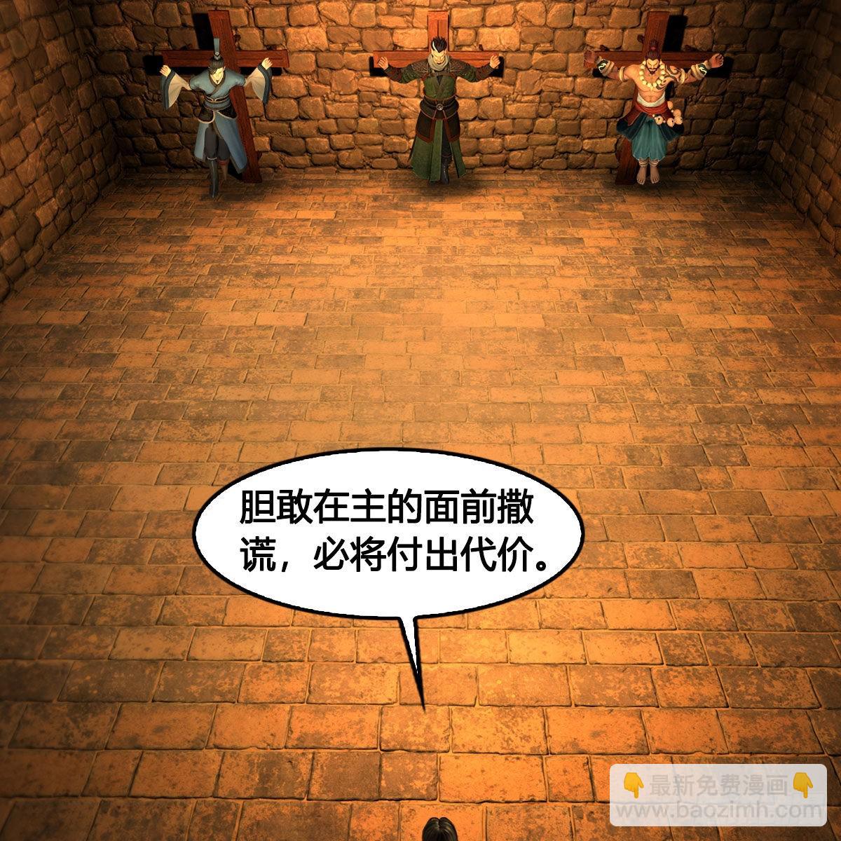 🍼堕玄师 第654话：教皇的阴谋 第19页