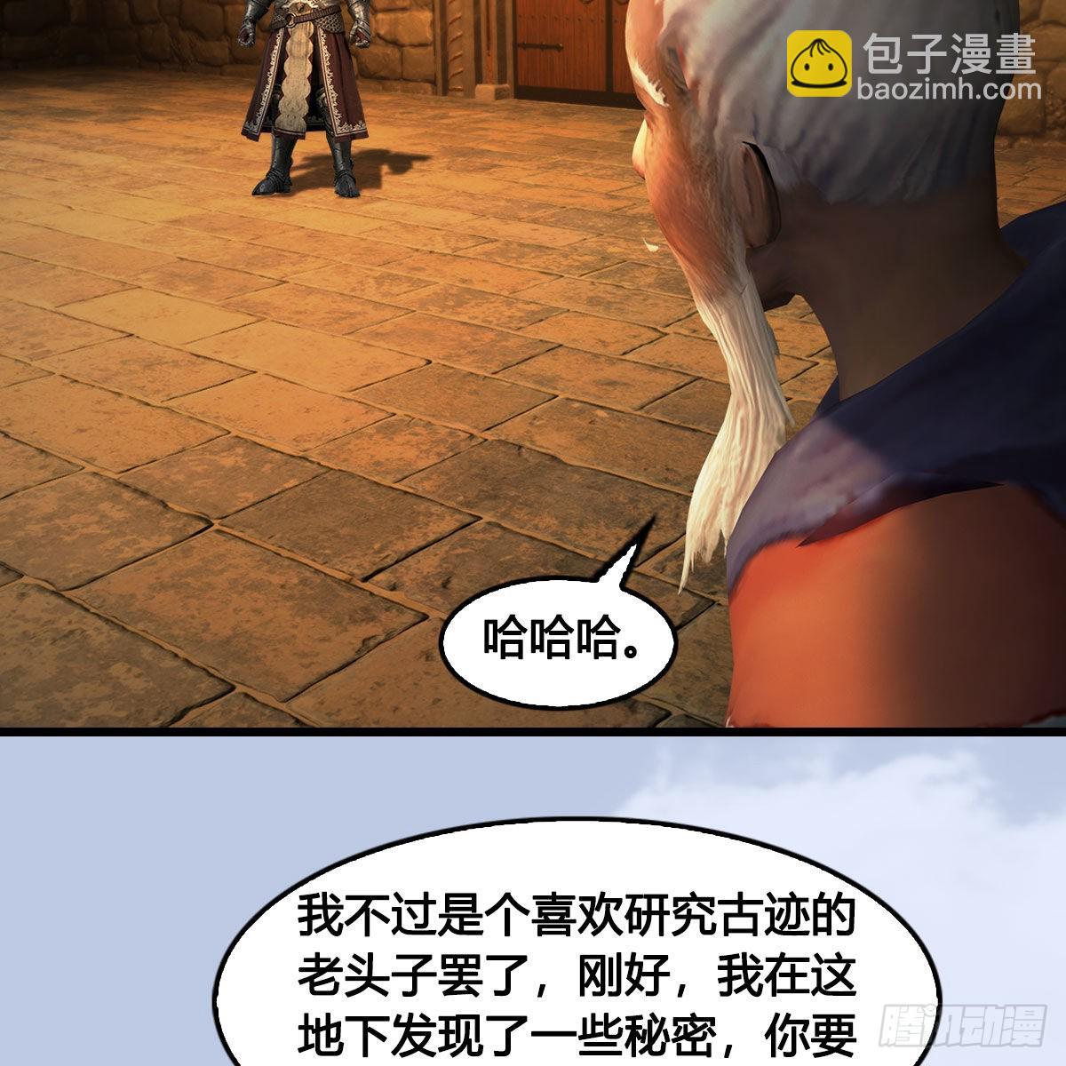 🍼堕玄师 第654话：教皇的阴谋 第24页