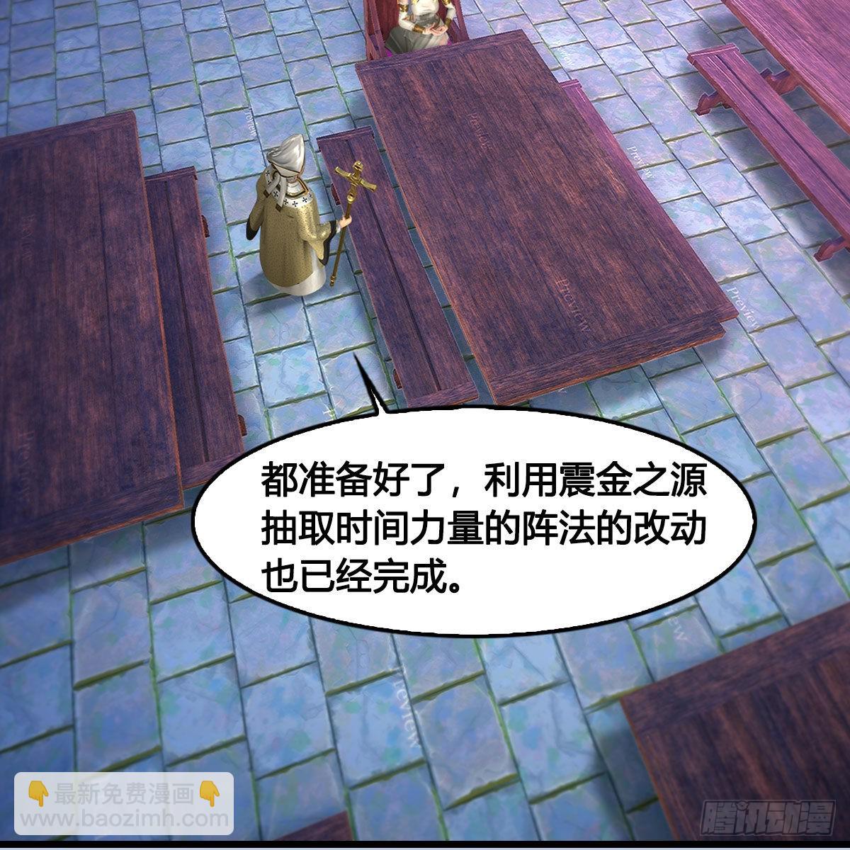 🍼堕玄师 第654话：教皇的阴谋 第28页