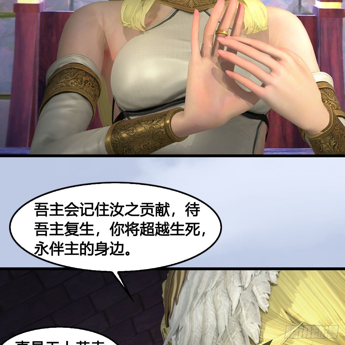 🍼堕玄师 第654话：教皇的阴谋 第30页