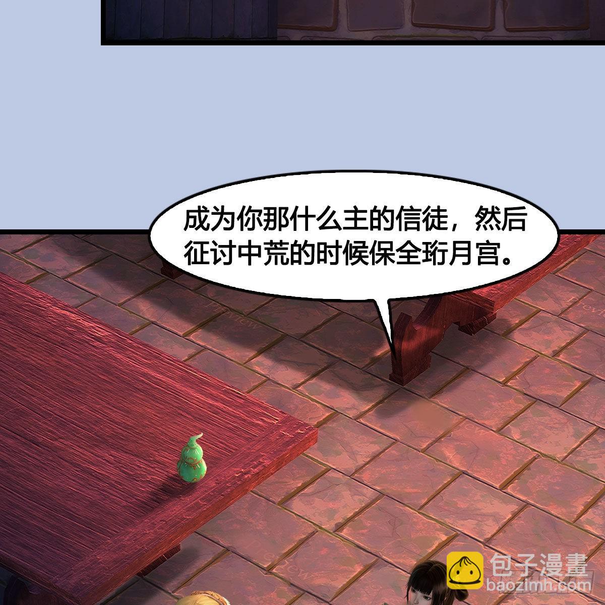 🍼堕玄师 第656话：四荒信物 第16页