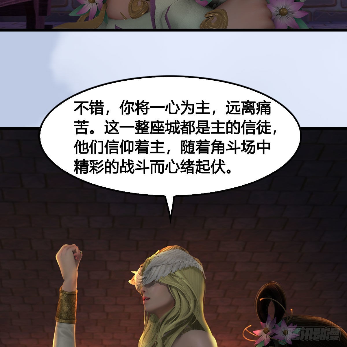 🍼堕玄师 第656话：四荒信物 第19页