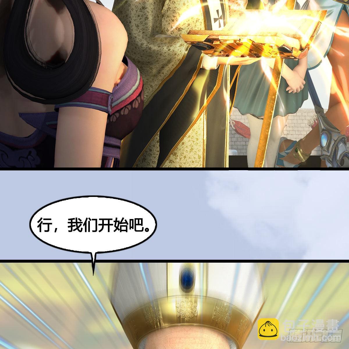 🍼堕玄师 第656话：四荒信物 第29页