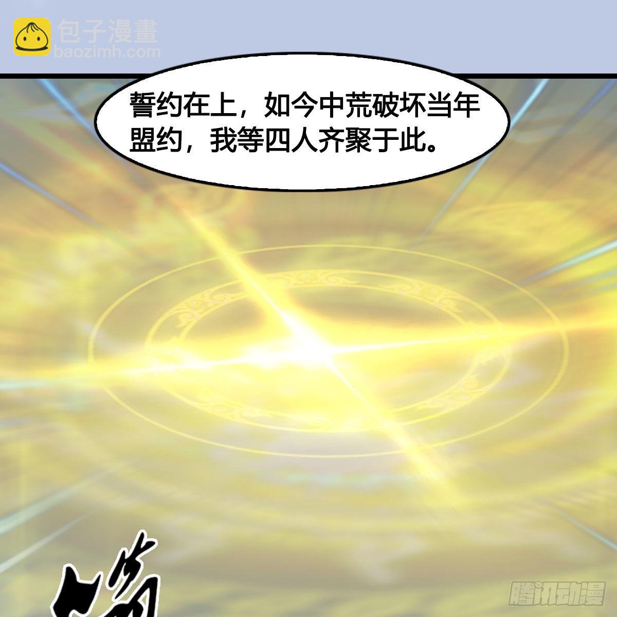 🍼堕玄师 第656话：四荒信物 第31页