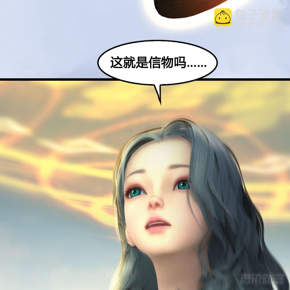 🍼堕玄师 第656话：四荒信物 第36页