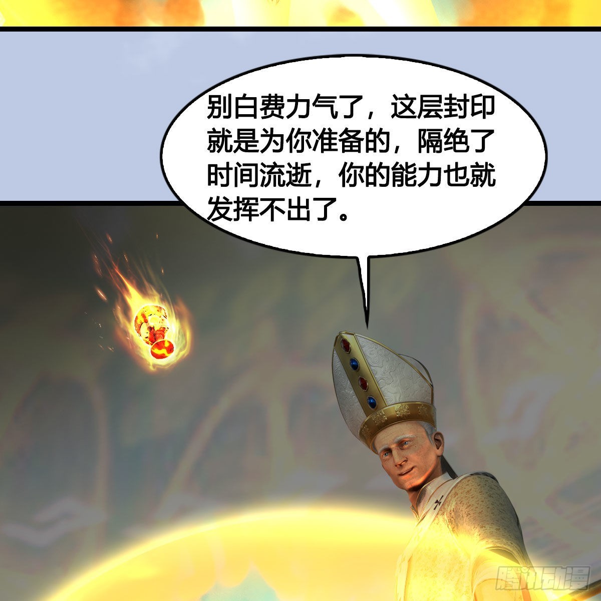 🍼堕玄师 第656话：四荒信物 第48页
