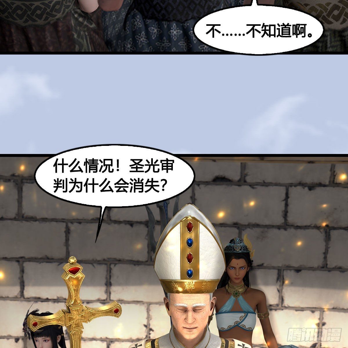 🍼堕玄师 第656话：四荒信物 第8页