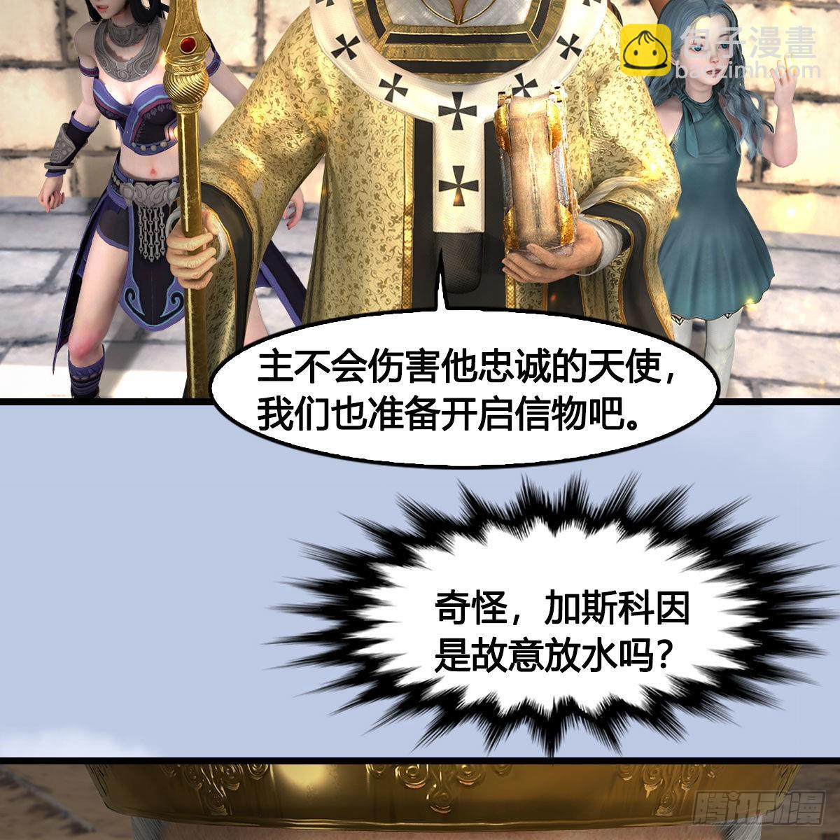 🍼堕玄师 第656话：四荒信物 第9页