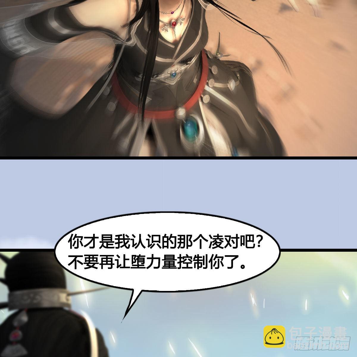 🍼堕玄师 第662话：凌，你要杀我吗 第9页