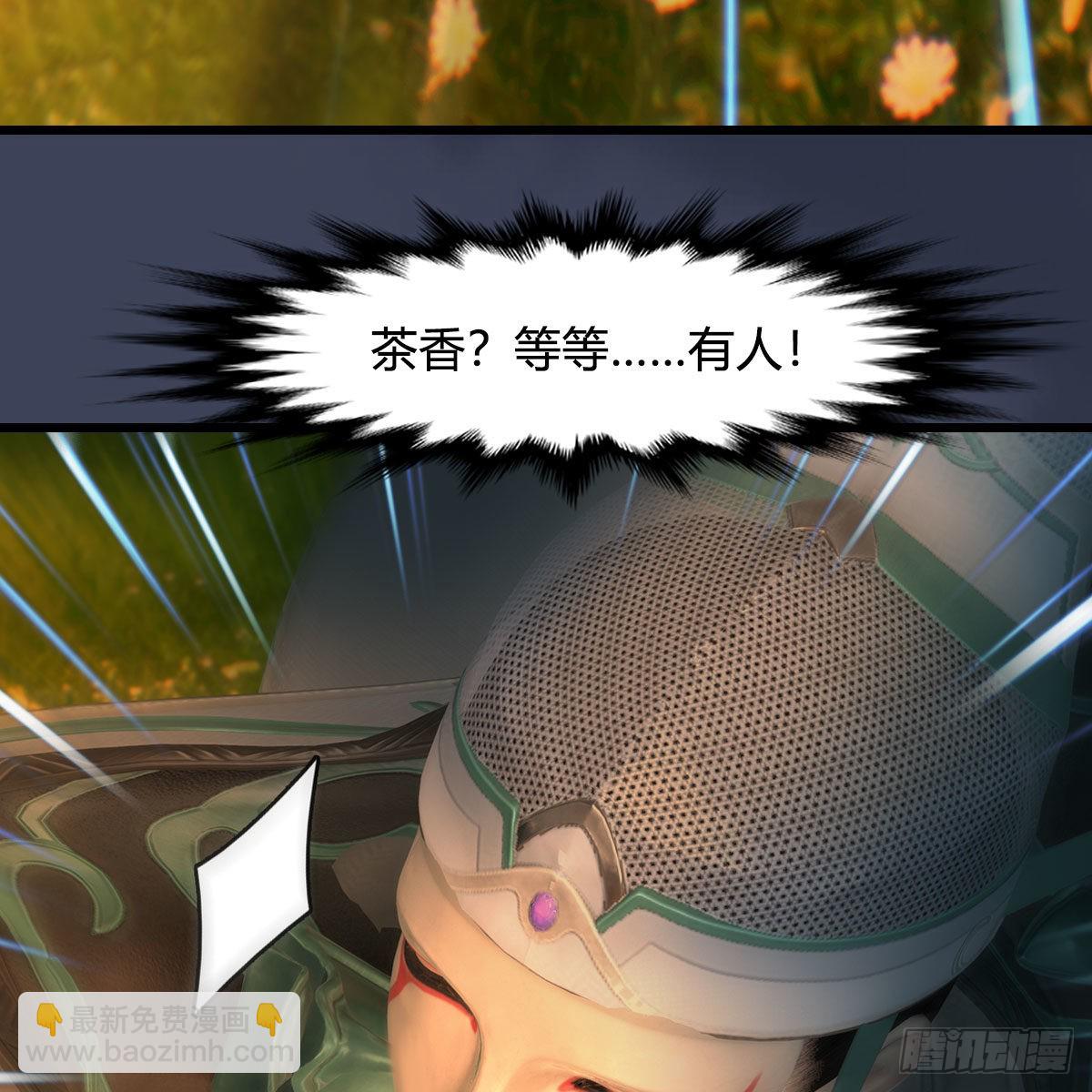 🍼堕玄师 第664话：书中仙与茶中仙 第19页