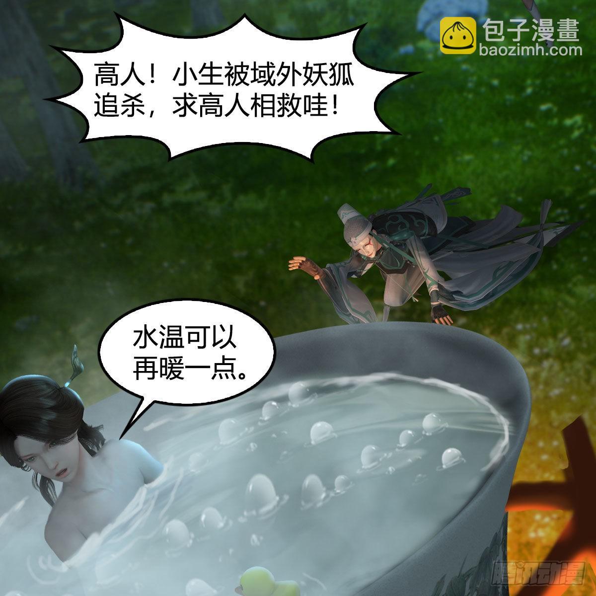 🍼堕玄师 第664话：书中仙与茶中仙 第21页