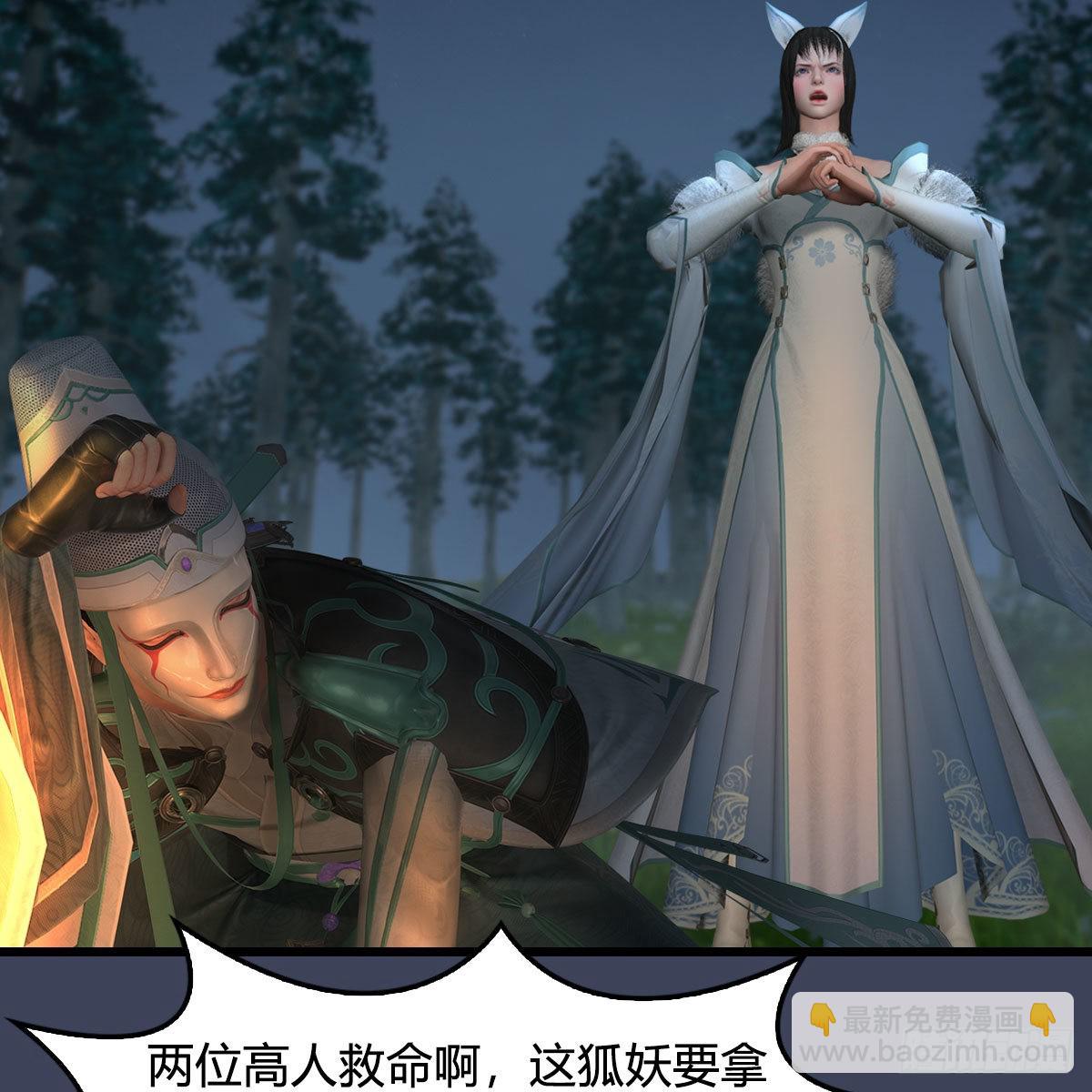🍼堕玄师 第664话：书中仙与茶中仙 第27页