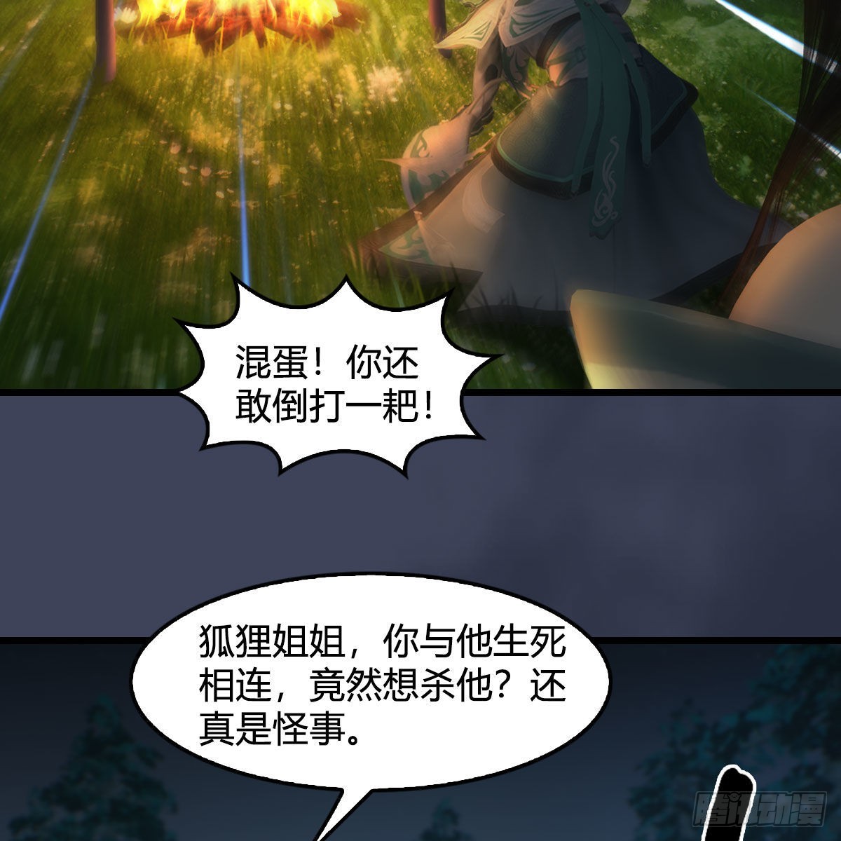 🍼堕玄师 第664话：书中仙与茶中仙 第29页
