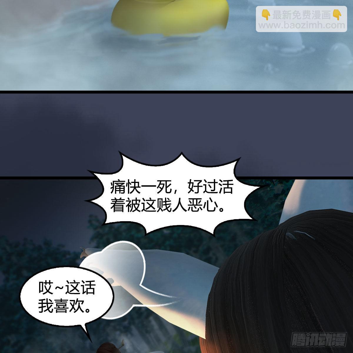 🍼堕玄师 第664话：书中仙与茶中仙 第31页