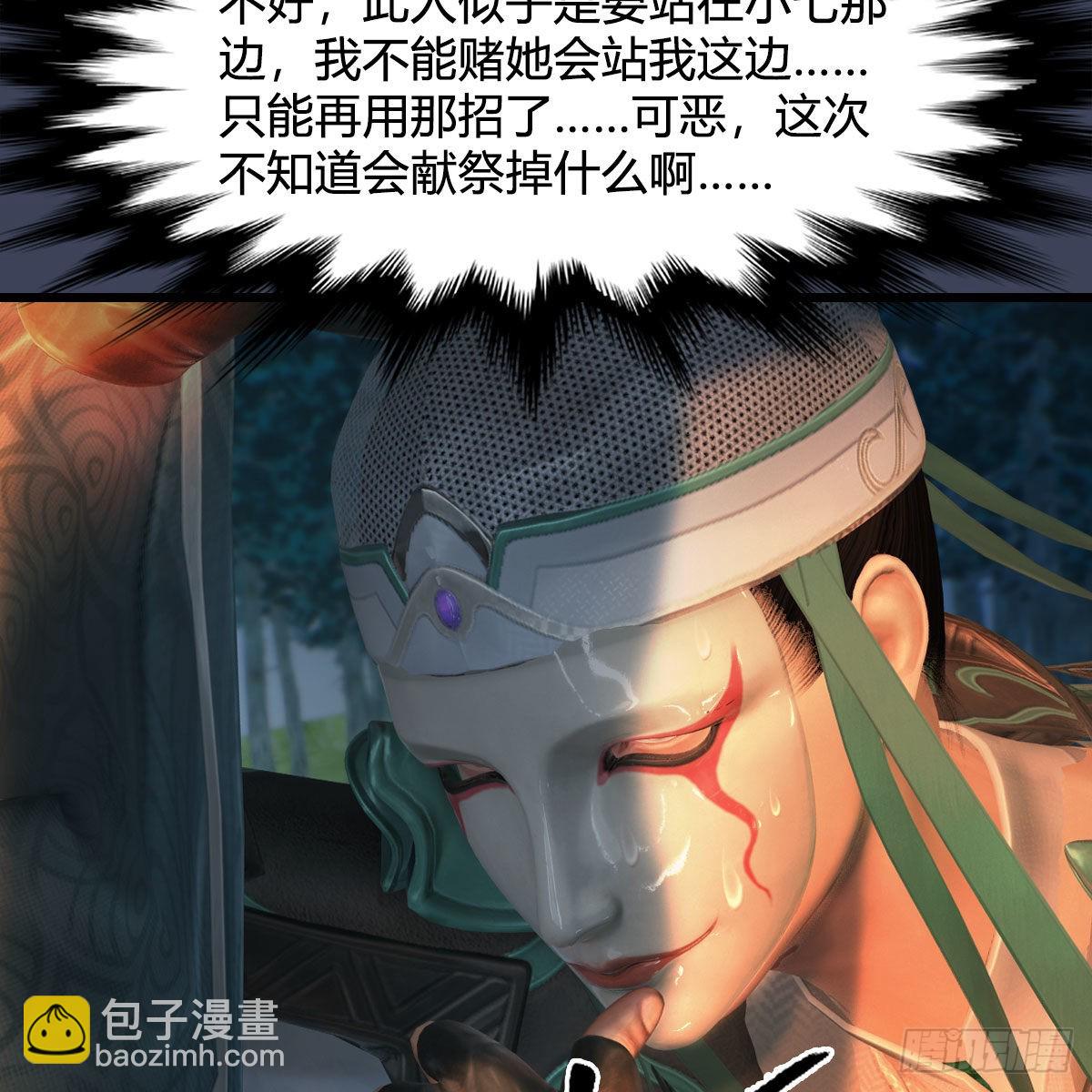 🍼堕玄师 第664话：书中仙与茶中仙 第33页