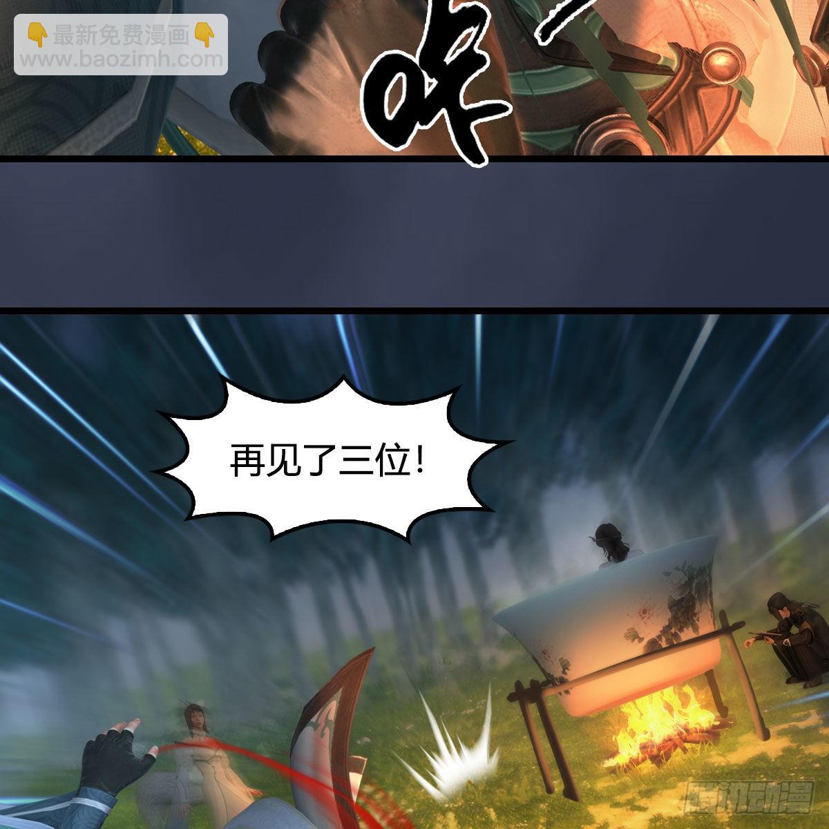 🍼堕玄师 第664话：书中仙与茶中仙 第34页