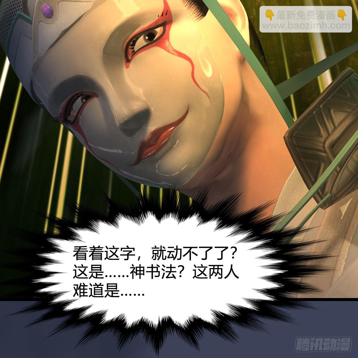 🍼堕玄师 第664话：书中仙与茶中仙 第41页