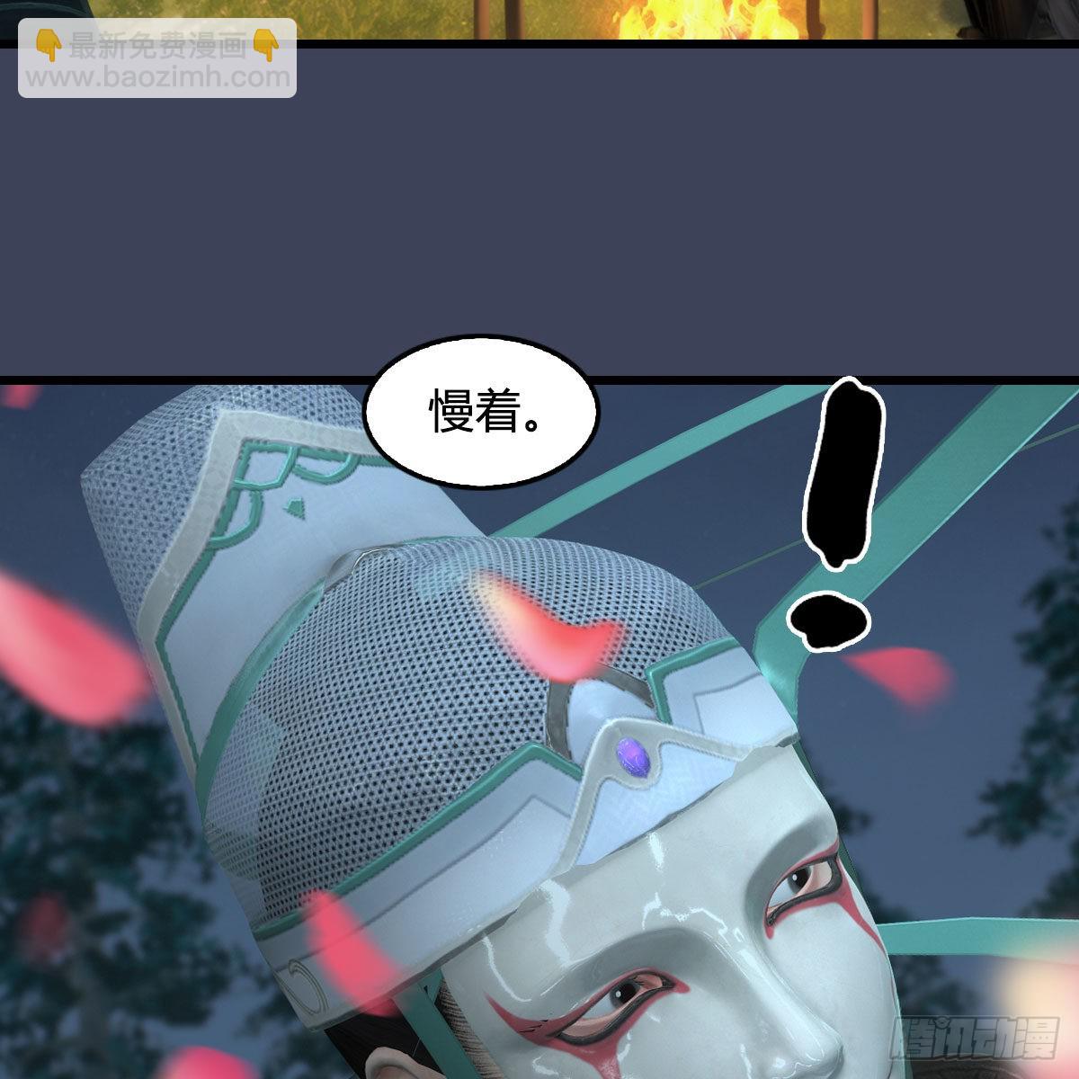 🍼堕玄师 第664话：书中仙与茶中仙 第43页