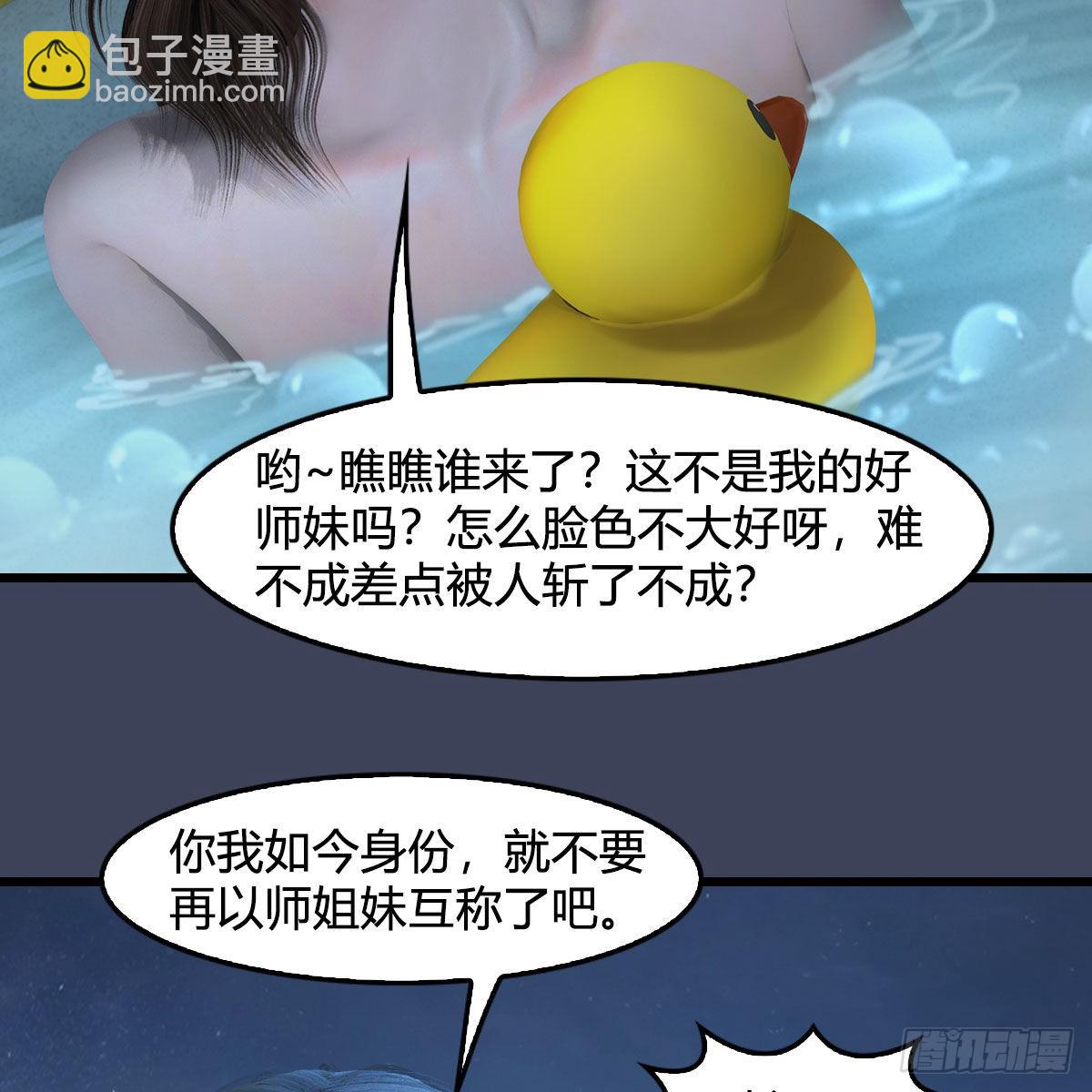 🍼堕玄师 第664话：书中仙与茶中仙 第46页