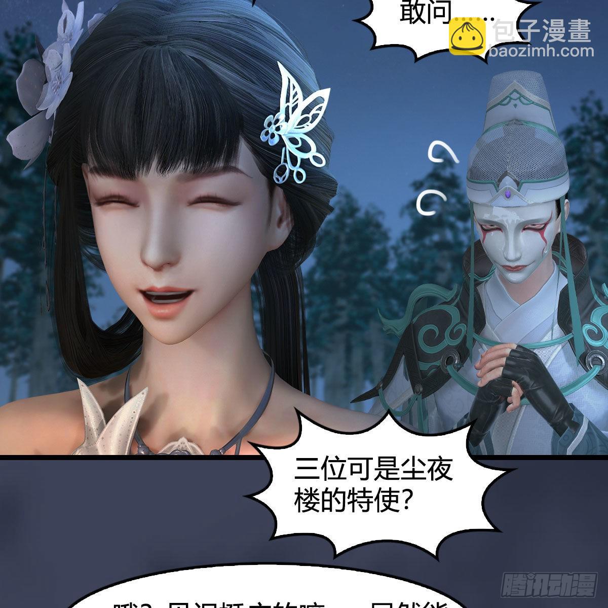 🍼堕玄师 第664话：书中仙与茶中仙 第47页