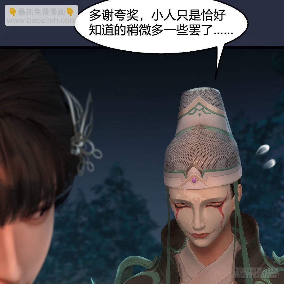 🍼堕玄师 第664话：书中仙与茶中仙 第49页