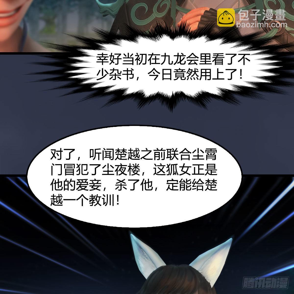 🍼堕玄师 第664话：书中仙与茶中仙 第50页