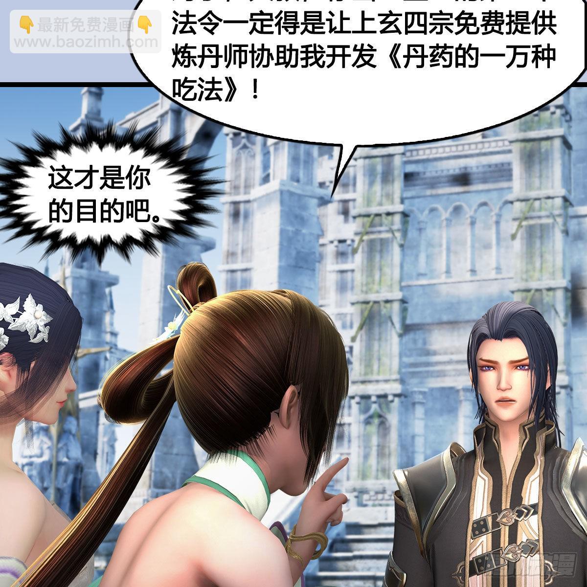🍼堕玄师 第666话：禹州陷落 第10页