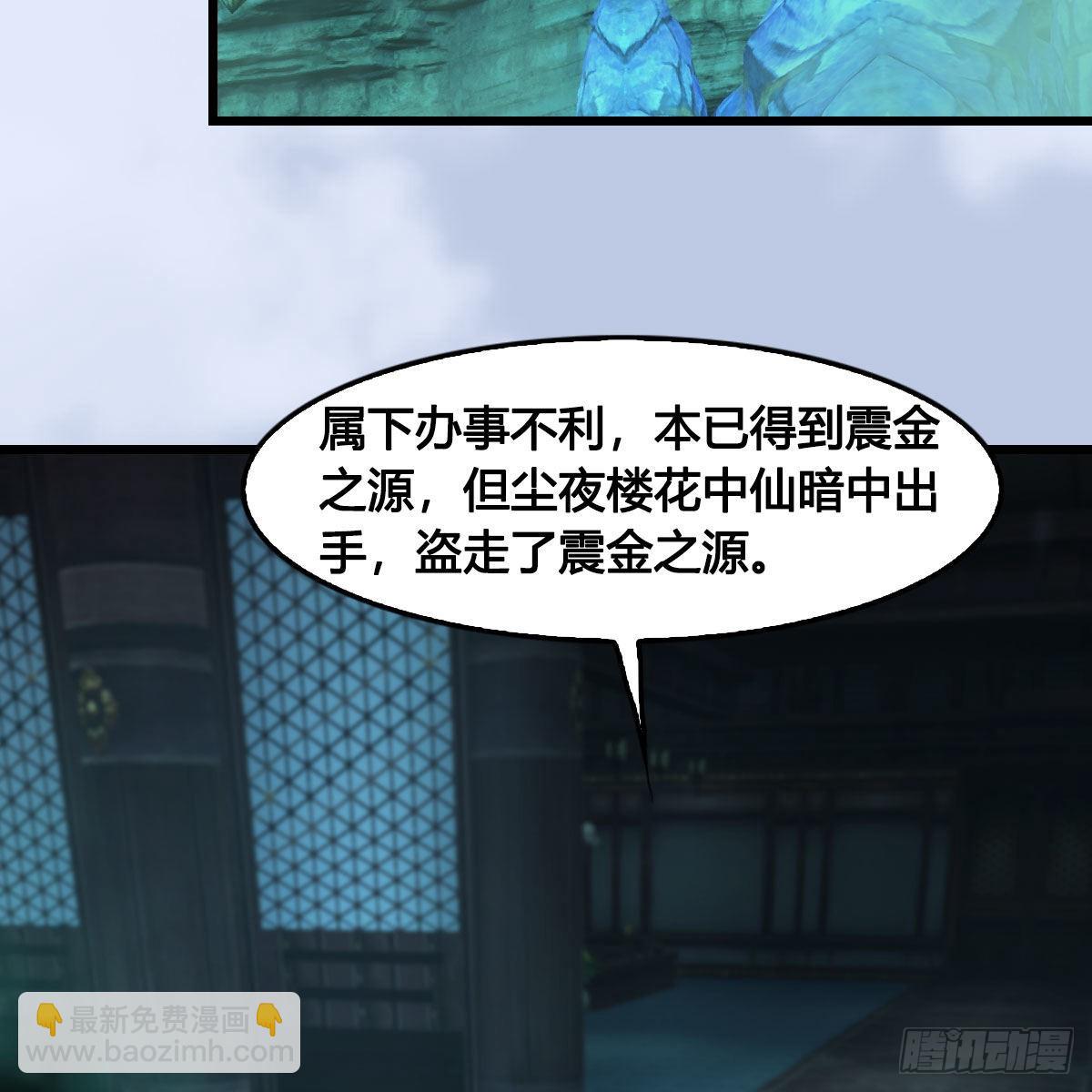 🍼堕玄师 第666话：禹州陷落 第15页
