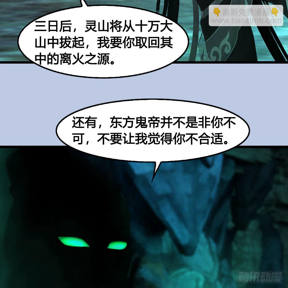 🍼堕玄师 第666话：禹州陷落 第31页