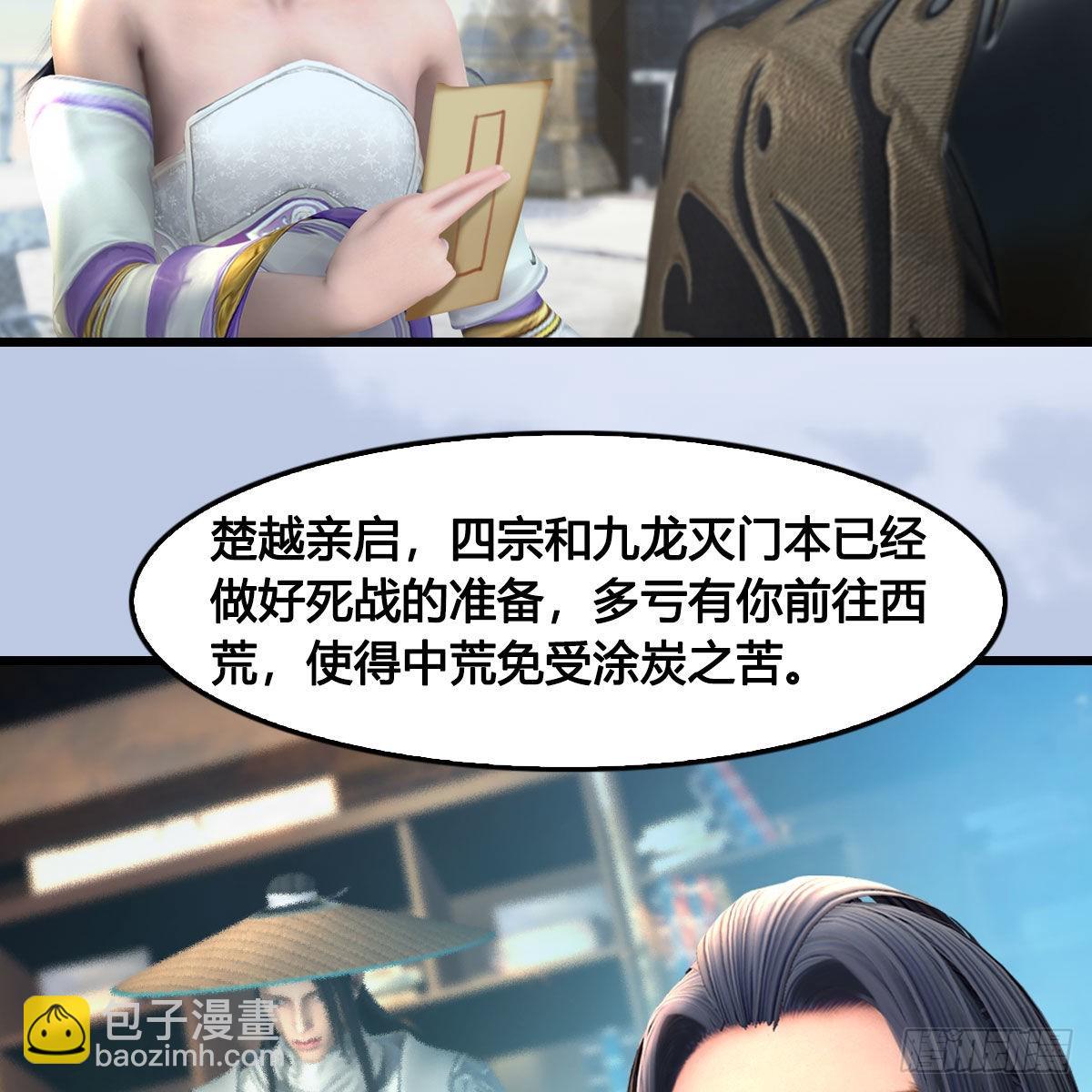 🍼堕玄师 第666话：禹州陷落 第5页
