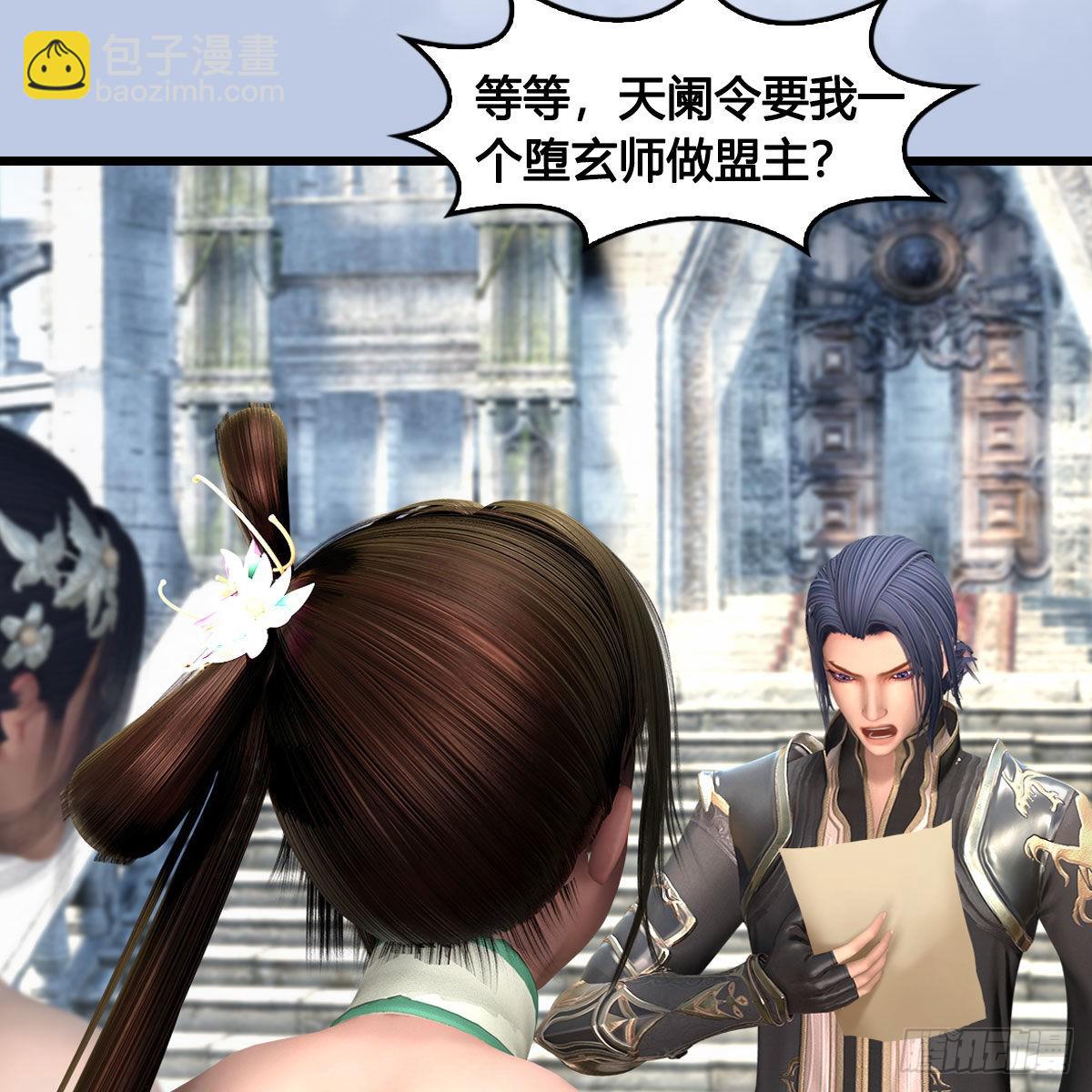 🍼堕玄师 第666话：禹州陷落 第7页