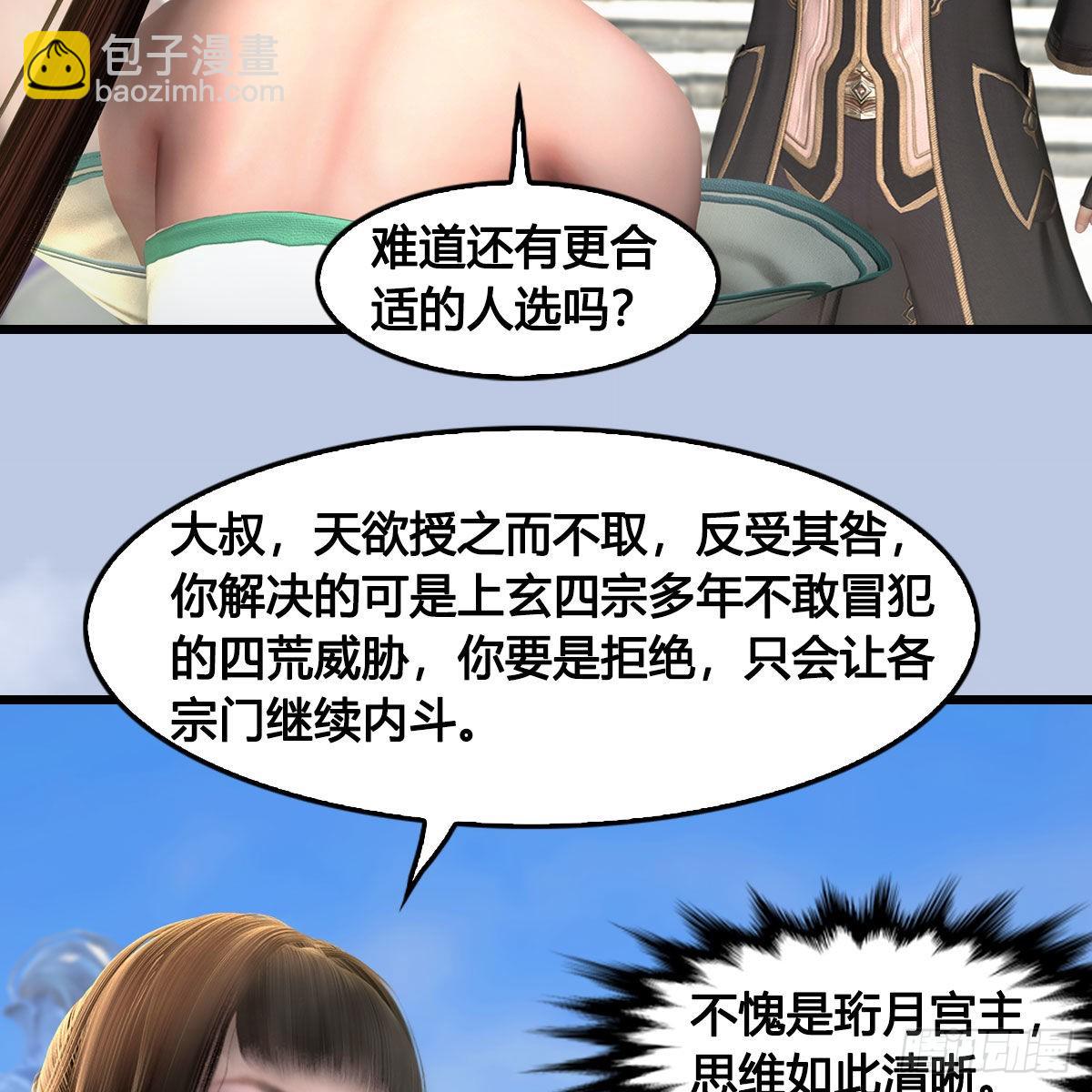 🍼堕玄师 第666话：禹州陷落 第8页