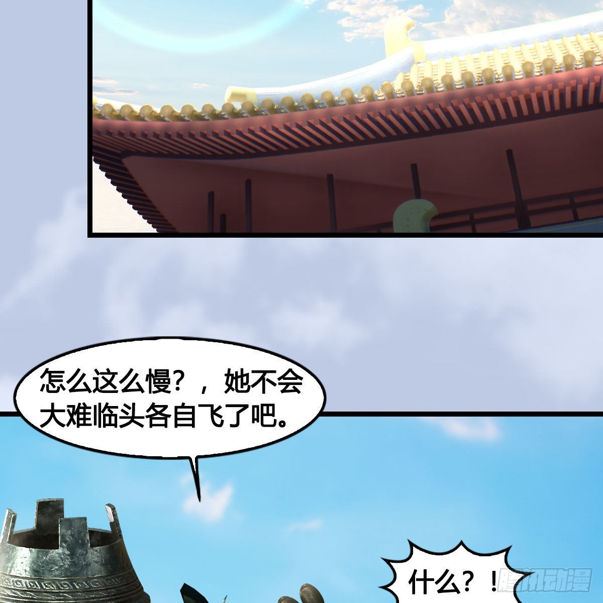 🍼堕玄师 第668话：自相残杀 第17页