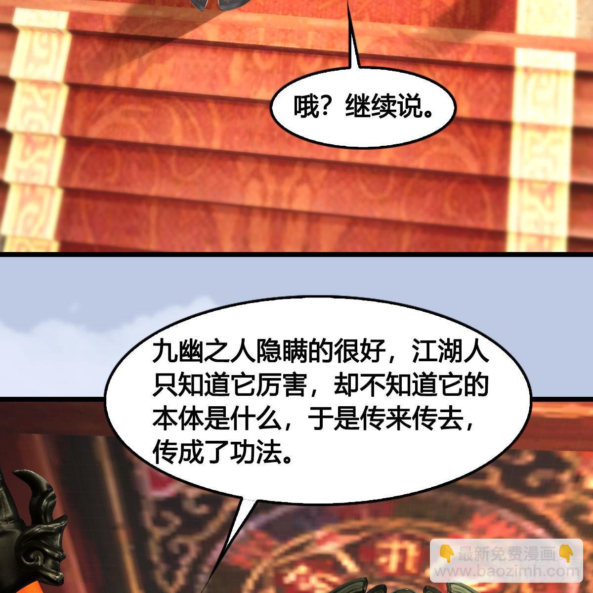 🍼堕玄师 第668话：自相残杀 第4页