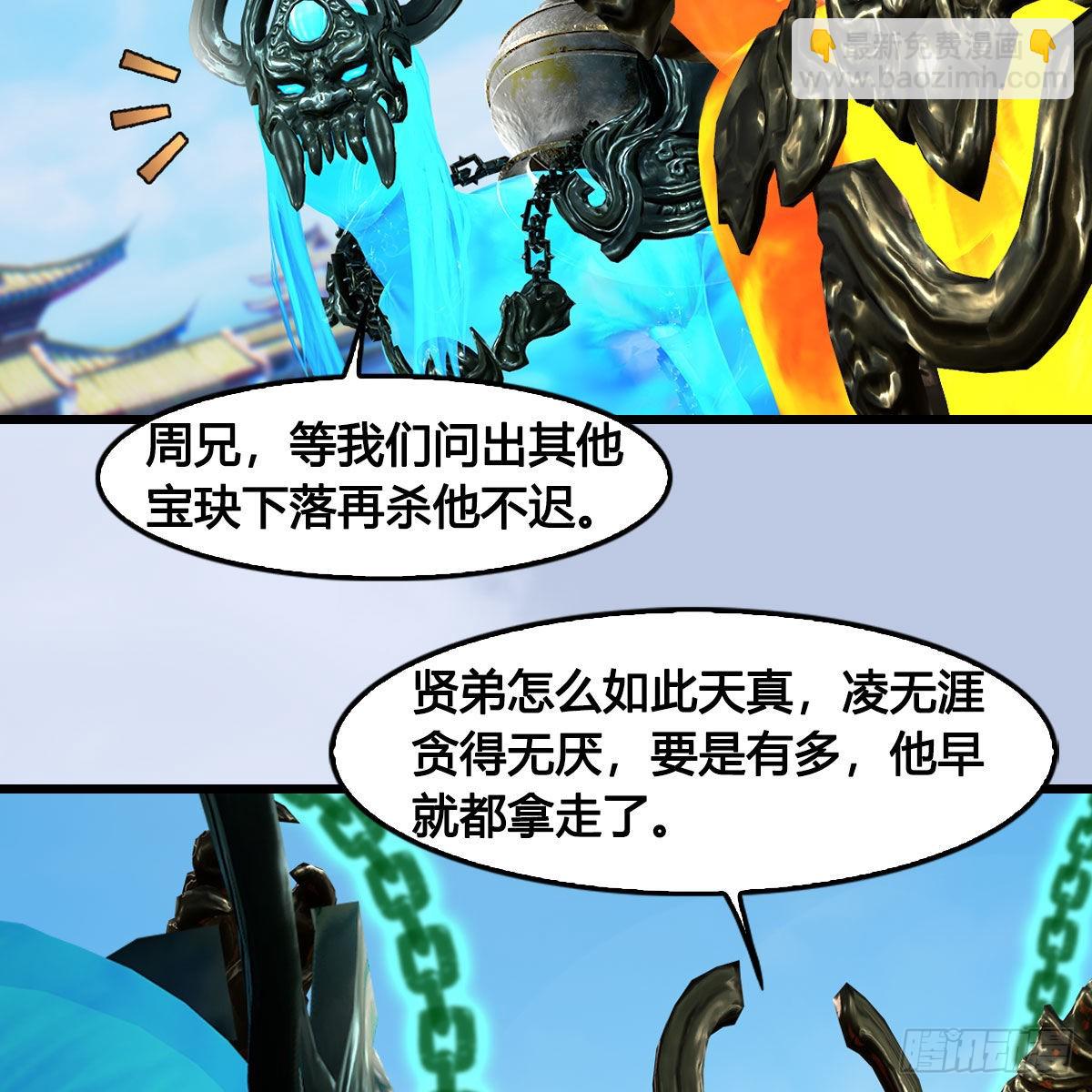 🍼堕玄师 第668话：自相残杀 第40页