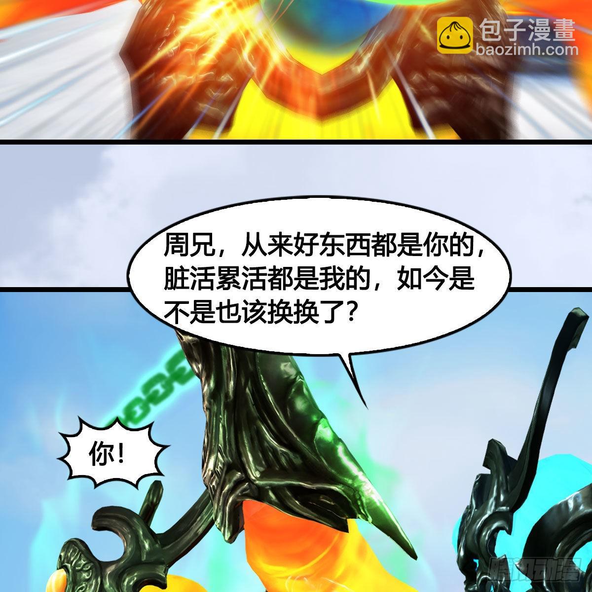 🍼堕玄师 第668话：自相残杀 第46页