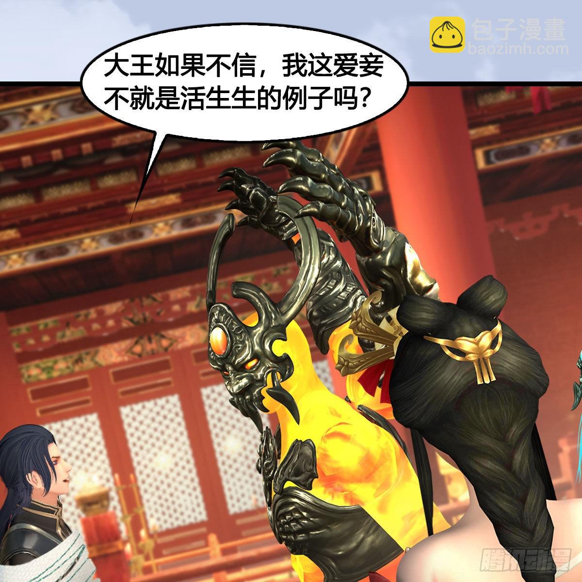 🍼堕玄师 第668话：自相残杀 第6页