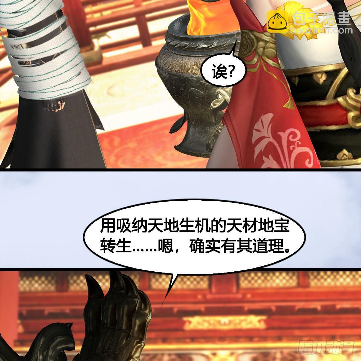 🍼堕玄师 第668话：自相残杀 第7页