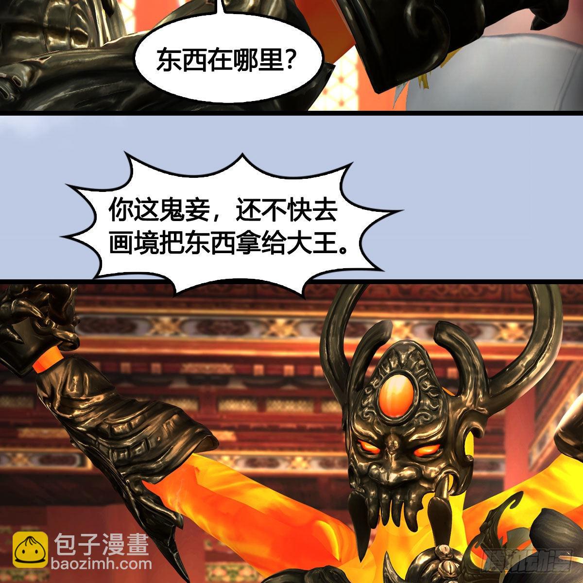 🍼堕玄师 第668话：自相残杀 第9页